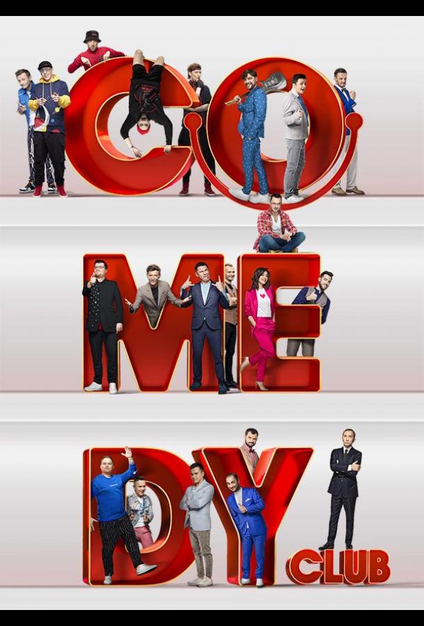 Comedy Club (05.12.2025)